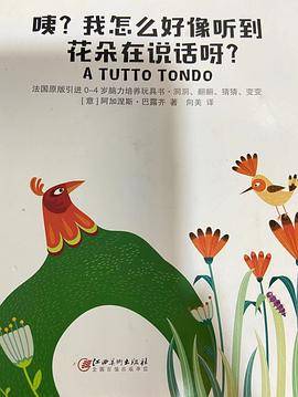 咦？我怎么好像听到花朵在说话呀？