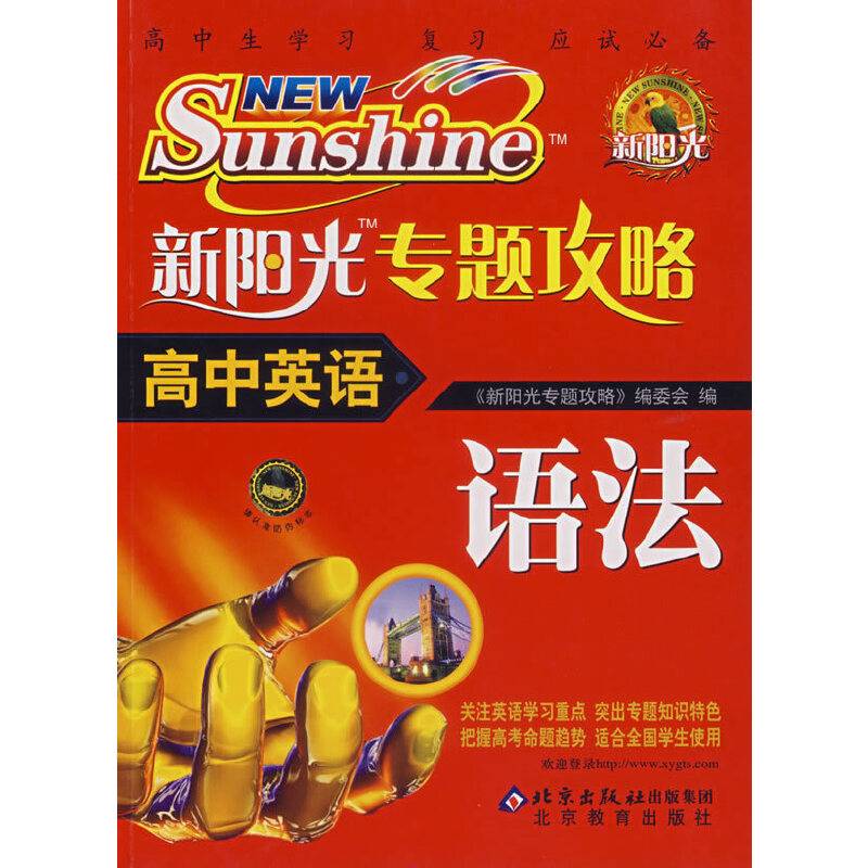 高中英语