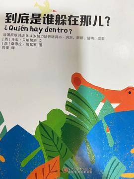 到底是谁躲在那儿？