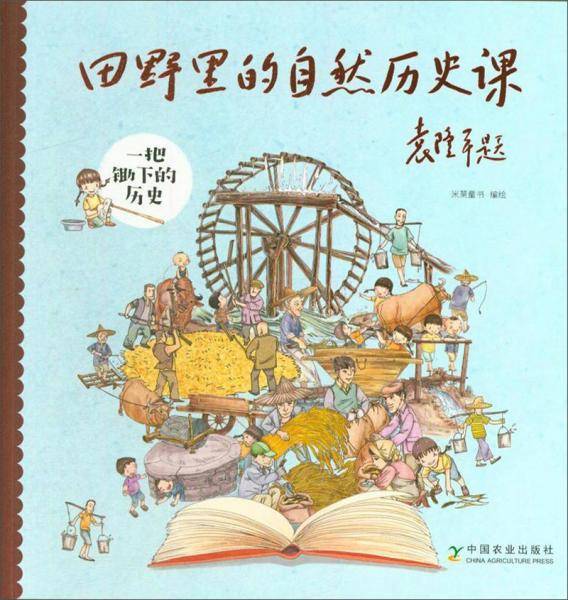 一把锄下的历史