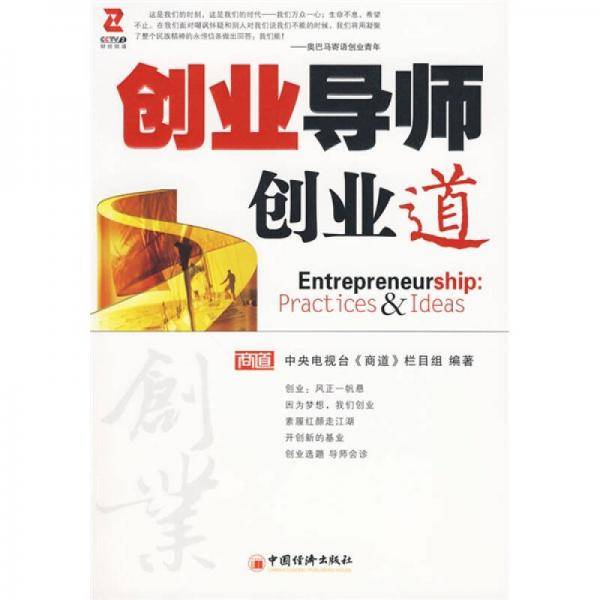 创业导师创业道