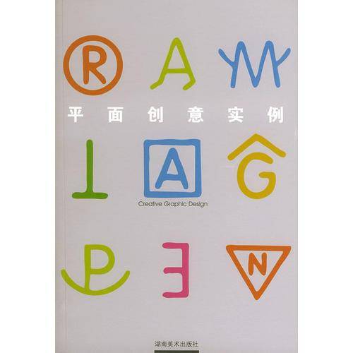 平面创意实例