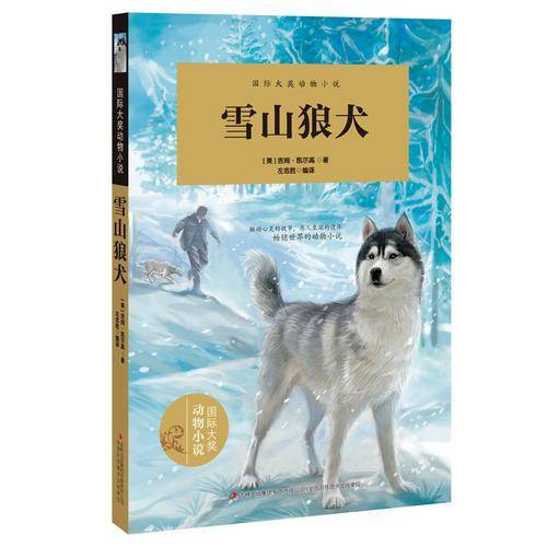 雪山狼犬