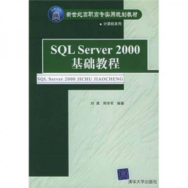 SQL Server 2000基础教程