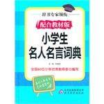 小学生名人名言词典
