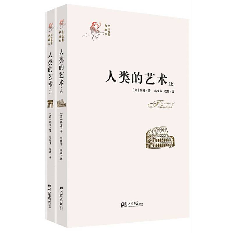 人类的艺术