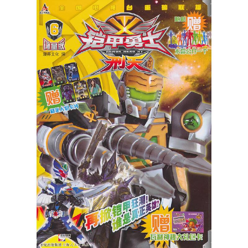 铠甲勇士・刑天
