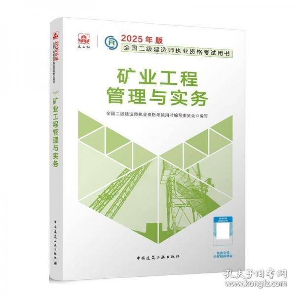 矿业工程管理与实务