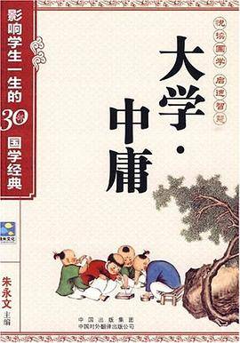 大学.中庸