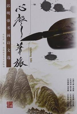 心声笔旅