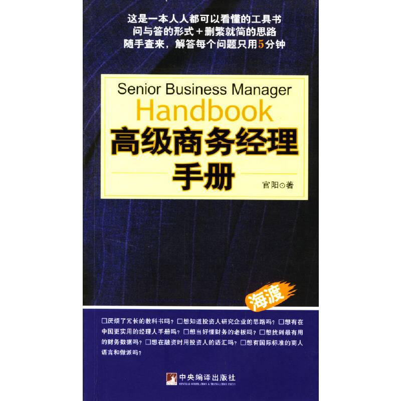 高级商务经理手册