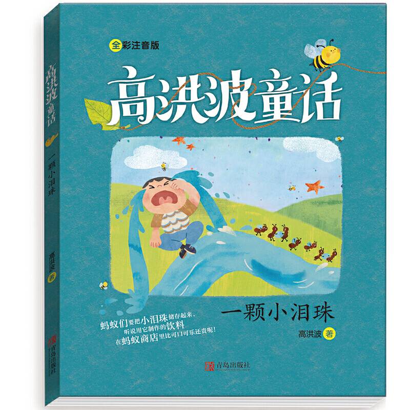 一颗小泪珠