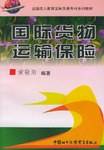 全国成人教育国际贸易专科系列教材综合辅导大纲及模拟试卷