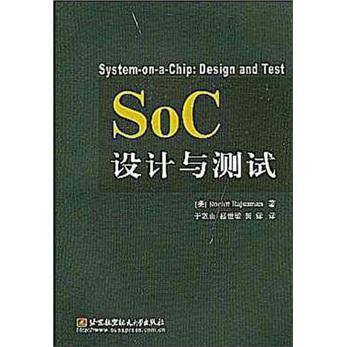 SoC设计与测试
