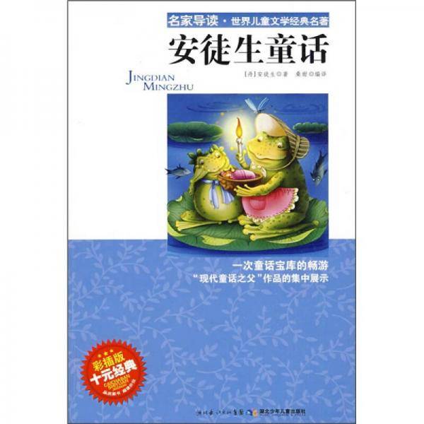 安徒生童话