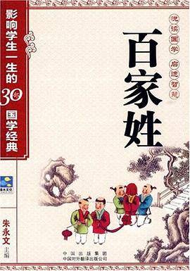 百家姓