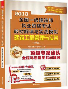 建筑工程管理与实务