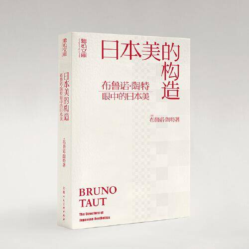 日本美的构造