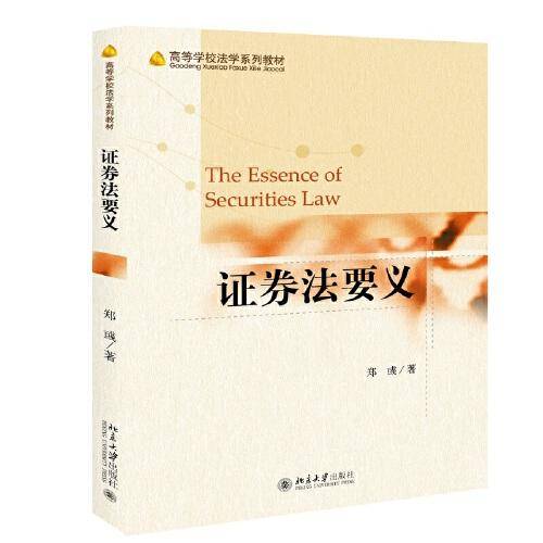 证券法要义