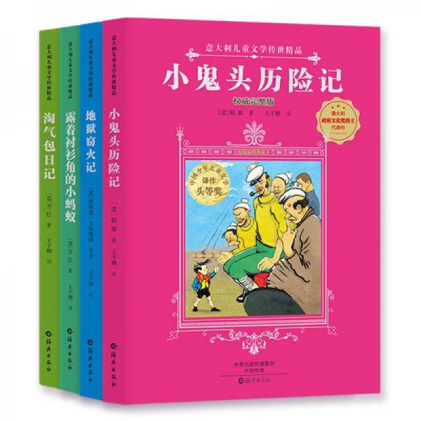 地狱窃火记 : 权威完整版