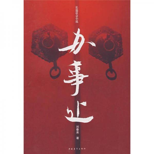 办事处
