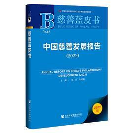中国慈善发展报告（2022）