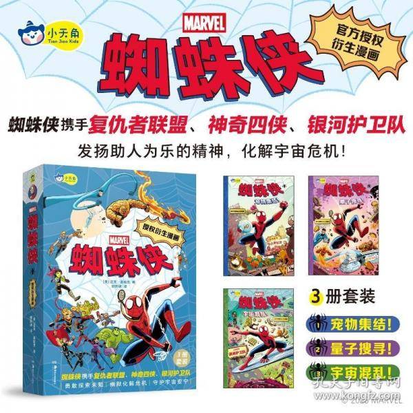 蜘蛛侠漫画全彩印刷 知名漫画家迈克？麦哈克创作