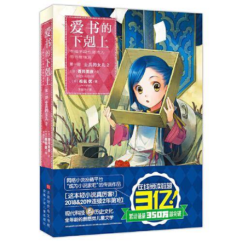 爱书的下w上 第一部 士兵的女儿 2