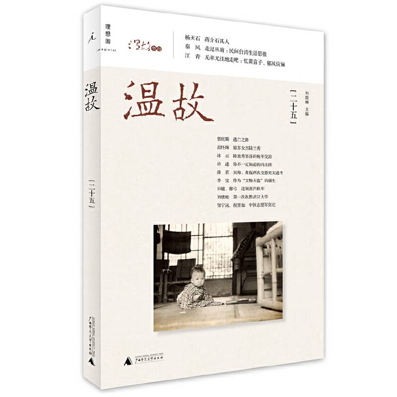 温故