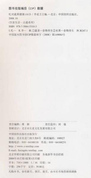 吃对蔬果健康100分
