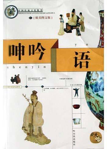 呻吟语