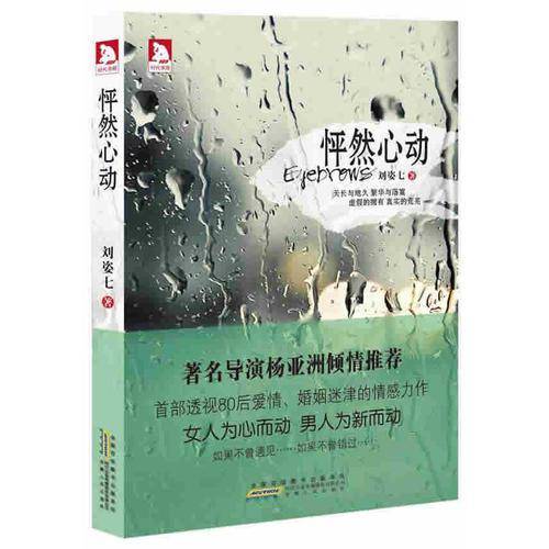 怦然心动