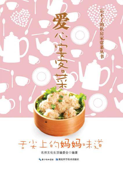 爱心宴客菜