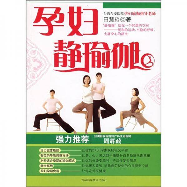 孕妇静瑜伽