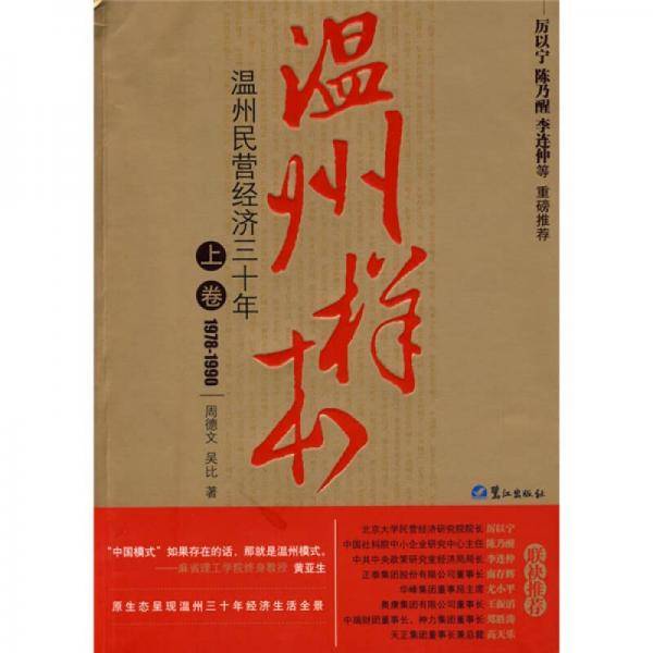 温州样本