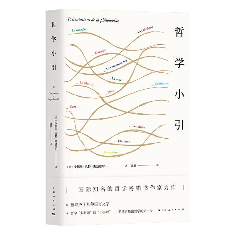 哲学小引