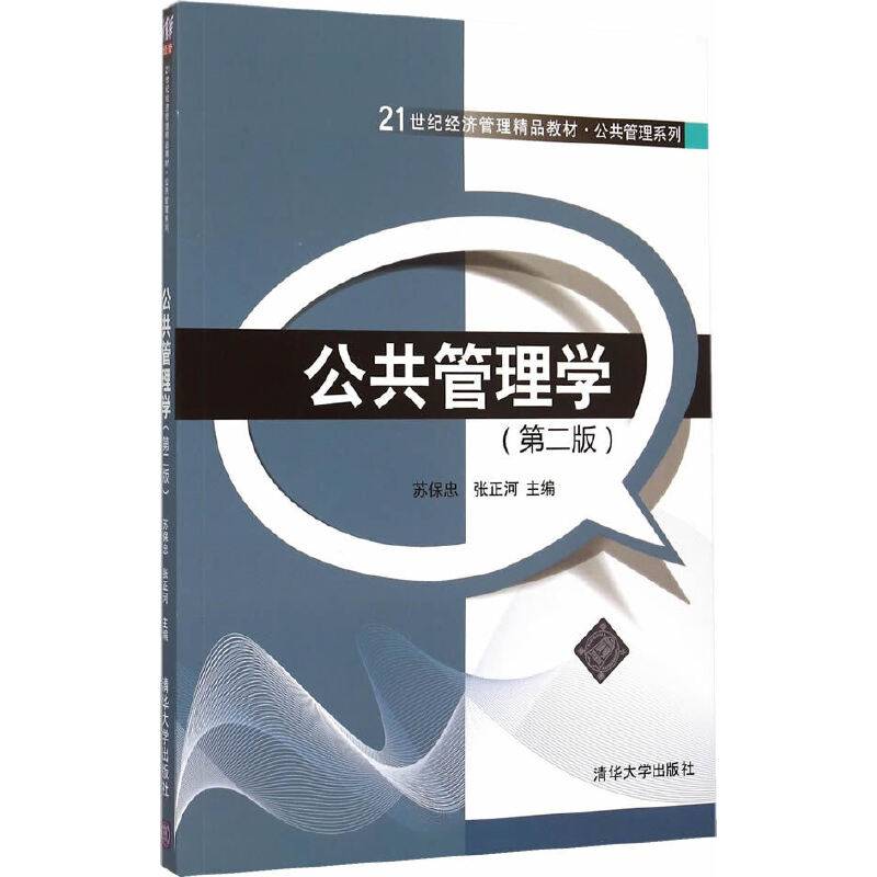 公共管理学