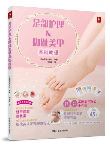 足部护理&脚趾美甲基础教程