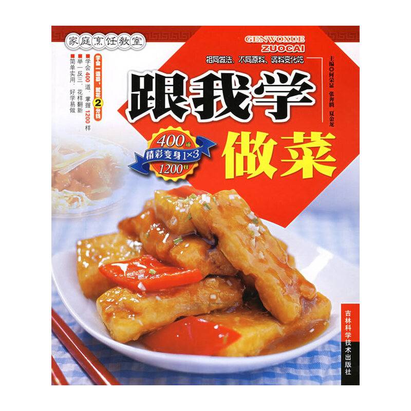 跟我学做菜