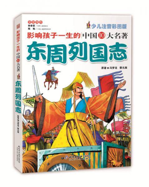 东周列国志
