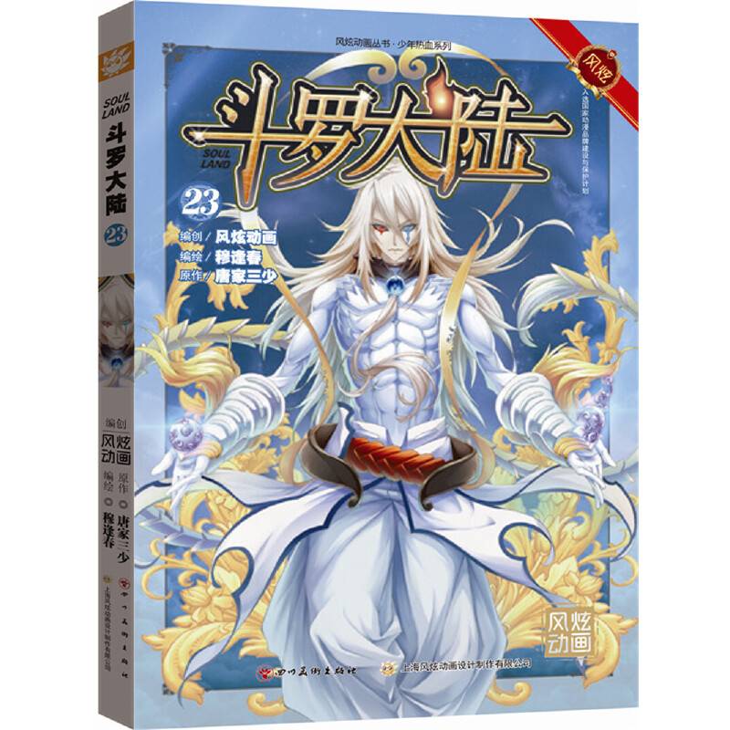 斗罗大陆23