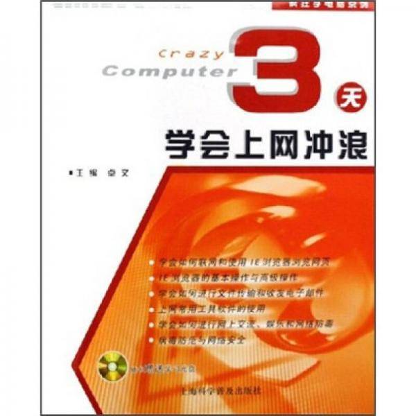 3天学会上网冲浪
