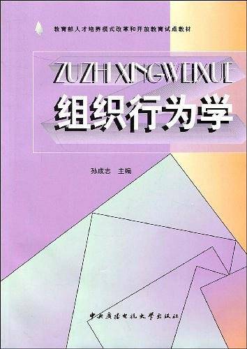 组织行为学