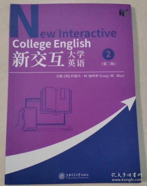 新交互大学英语2