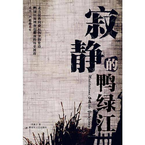 寂静的鸭绿江
