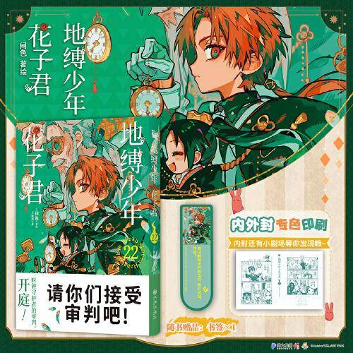 地缚少年花子君22