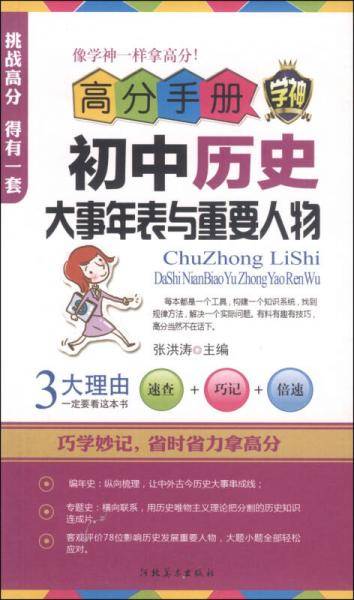 高分手册：初中历史大事年表与重要人物