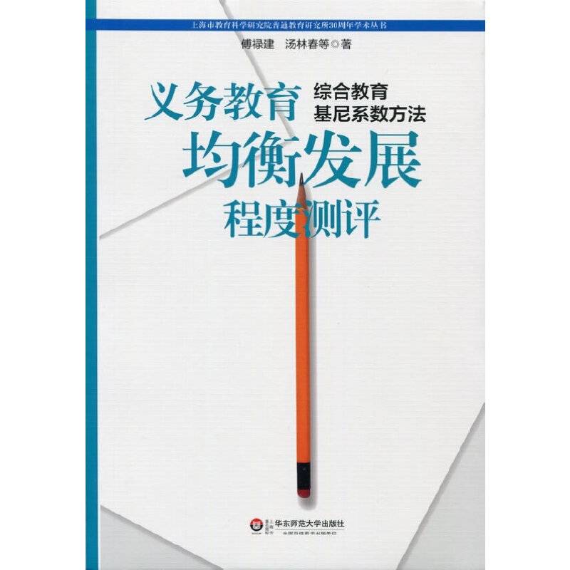 义务教育均衡发展程度测评