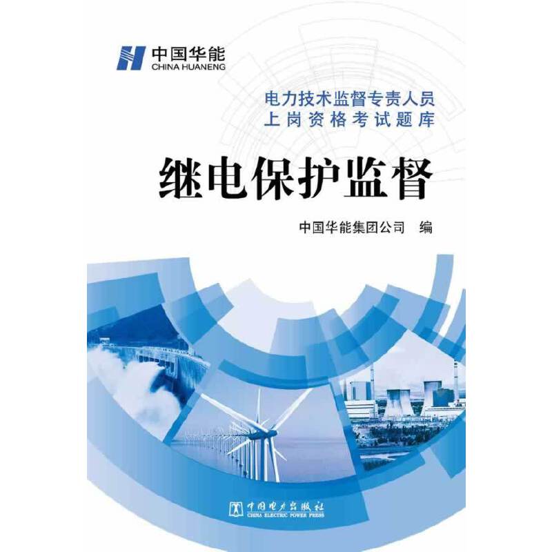 电力技术监督专责人员上岗资格考试题库：继电保护监督