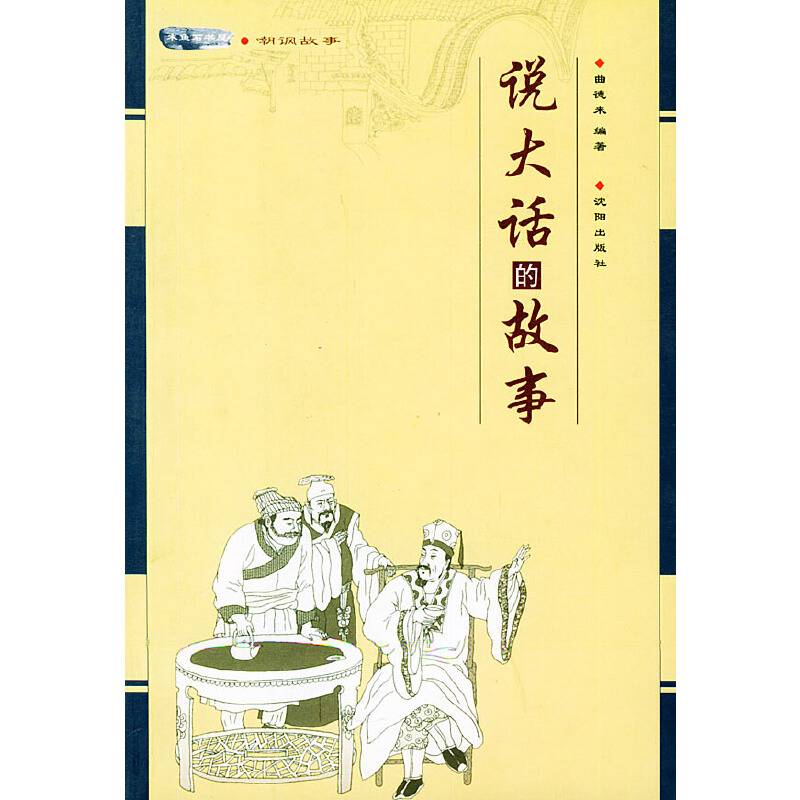 说大话的故事